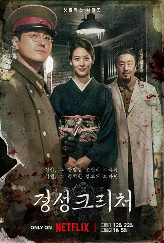 ʸ  / Gyeongseong keuricheo,  1,  1-10  10 (2023) WEB-DL 720p | HDrezka Studio