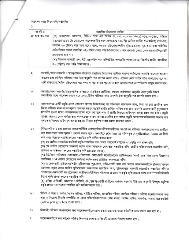 PCH-Job-Circular-2023-PDF-2