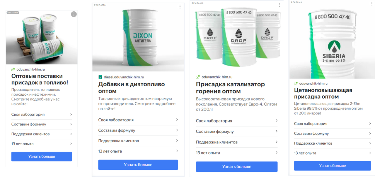 Кейс настройка яндекс директ для производства нефтепродуктов