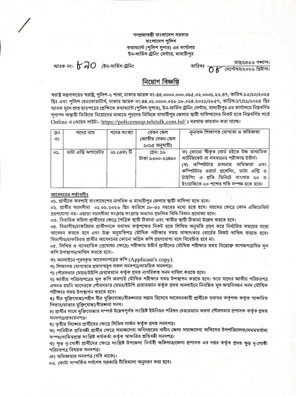 Office-of-the-Commandant-Police-Super-Madaripur-Job-Circular-2026-PDF-1
