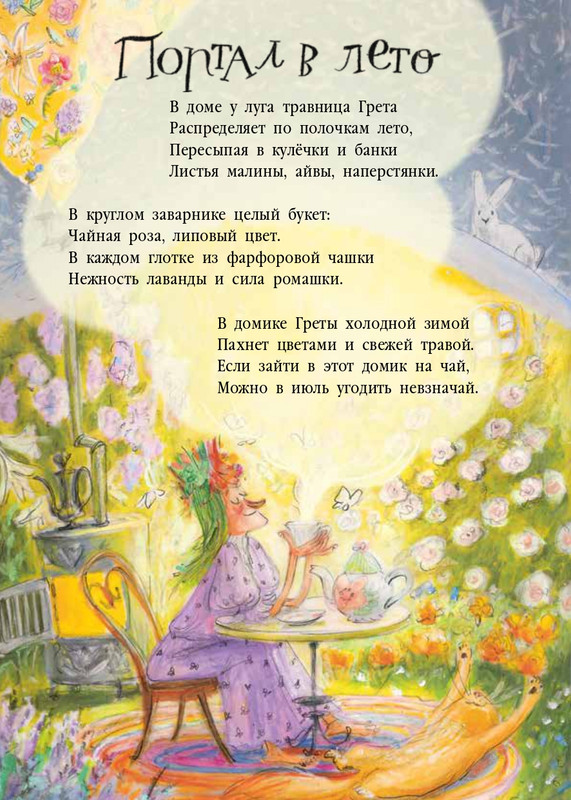 Весова, Юлия Целый букет котов_page-0019