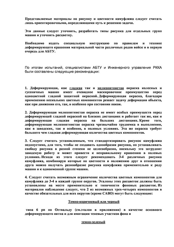 Page 9 - Деформирующий камуфляж РККА(10-18)