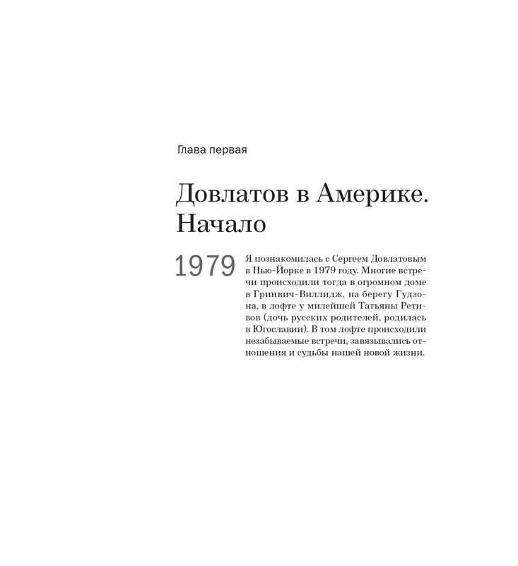alovert-dovlatov-v-fotografiyakh-i-vospominaniyakh-2016-page-0016