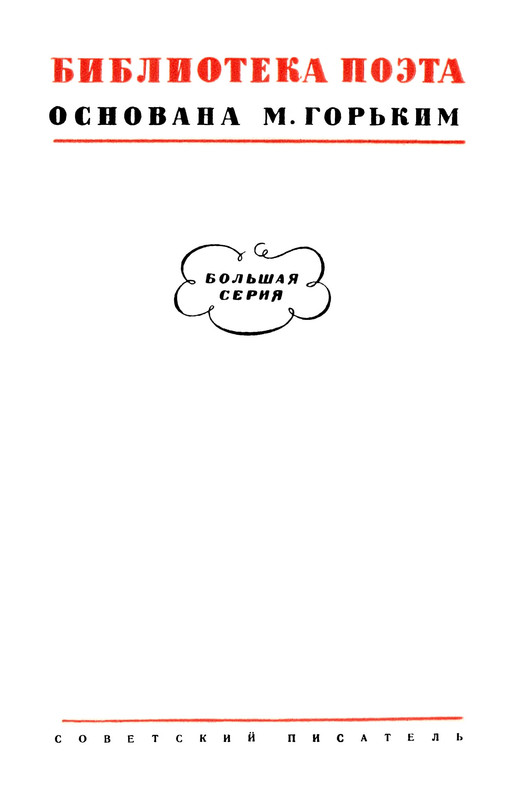 rainis_izbrannye_sochineniya_1953__ocr (pdf.io)-04