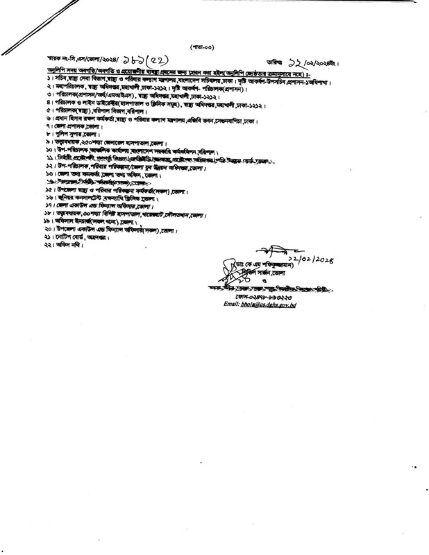 download the Bhola Civil Surgeon Office Job Circular 2024 Official PDF Notice Link: