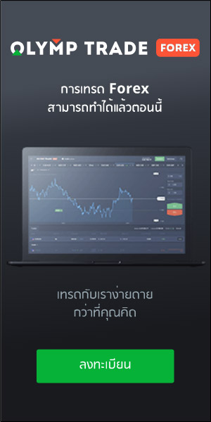 เทรด forexได้แล้ววันนี้แบบง่ายๆ