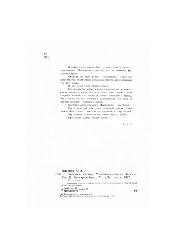 Lihanov-Albert-Zvezdy-v-sentabre-1977-page-0004