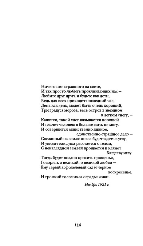 radlova-boroditsyn-korabl-1997-page-0115