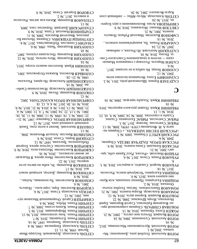Роман-газета - 2017-24-25_page-0069