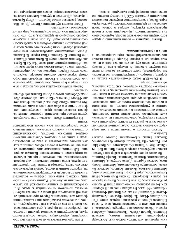 Роман-газета - 2017-24-25_page-0129