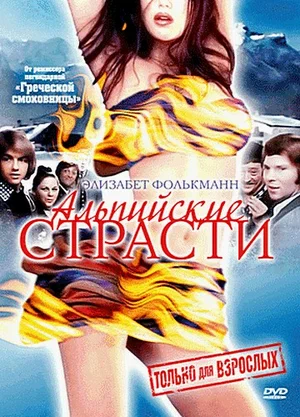 Альпийские страсти / Alpenglhn im Dirndlrock (1974) DVDRip | Р