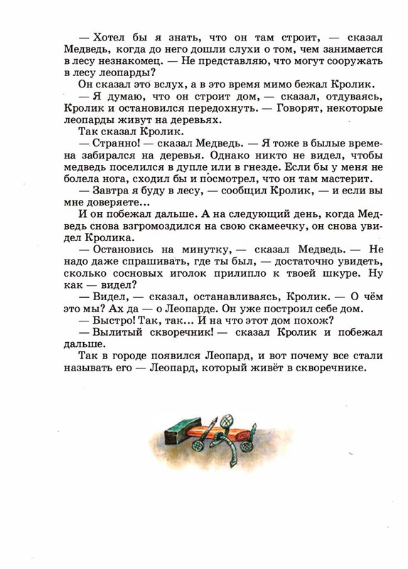 Saharnov-Svatoslav-Leopard-v-skvorechnike-2002-page-0009