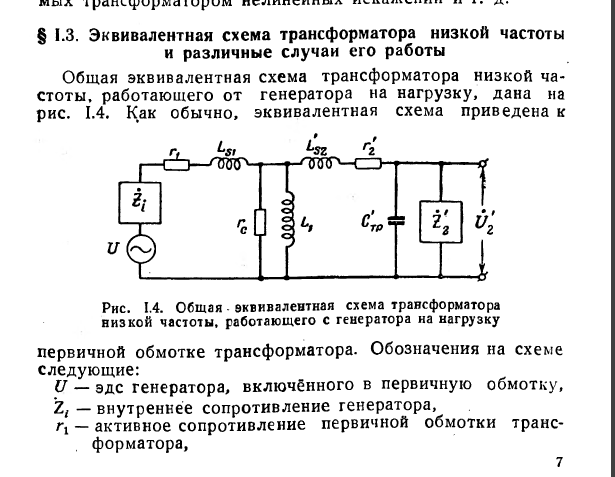 Упрощенная схема трансформатора. Упрощенная схема трансформатора