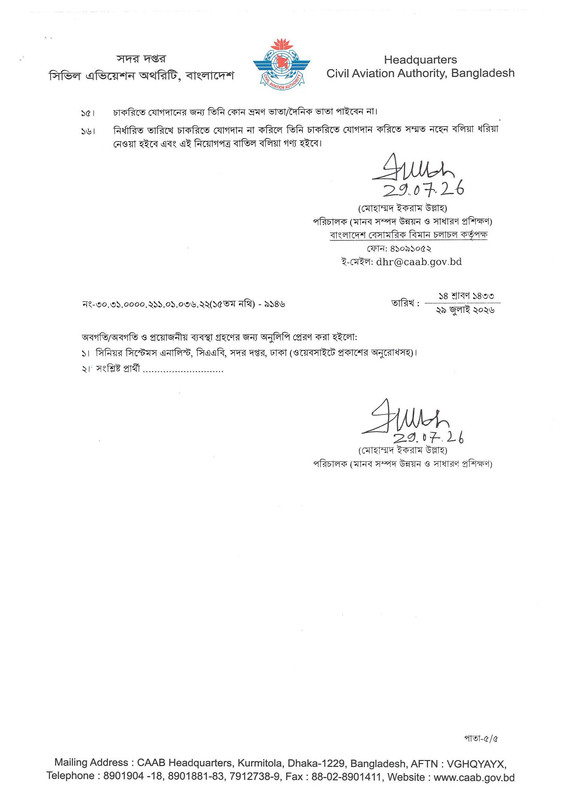 CAAB-Job-Panel-Result-2026-PDF-15