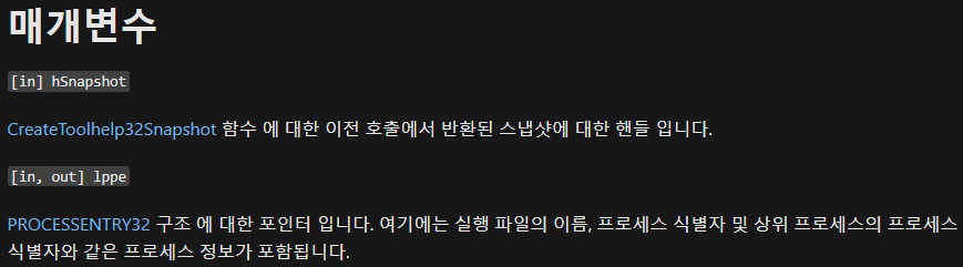 MSDN Process32First 인자