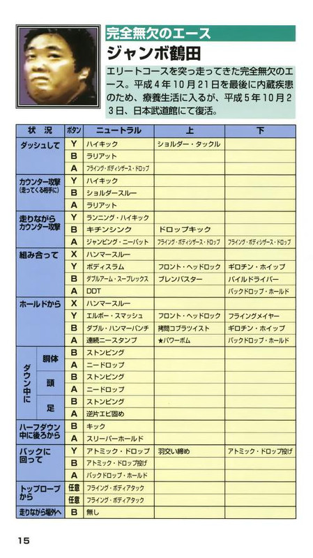 Zen-Nihon Pro Wres 2 - 3-4 Budoukan [SHVC-APRJ](SFC)(JP) -Manual(300DPI)_0015