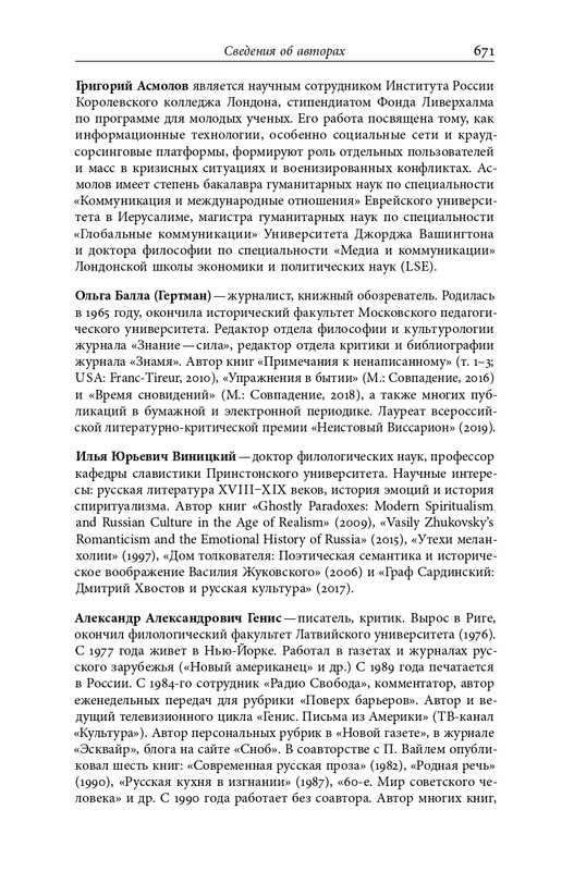 homo-scriptor-k-70-letiyu-epsteina-2020-page-0217