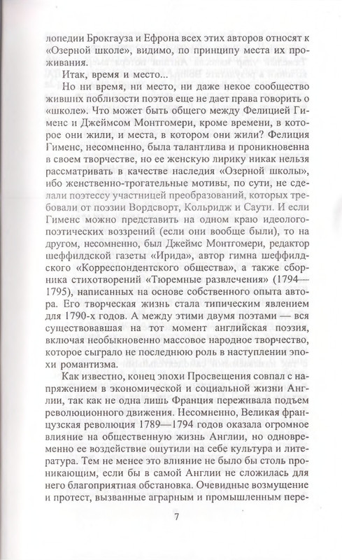 Поэты Озерной школы_page-0007