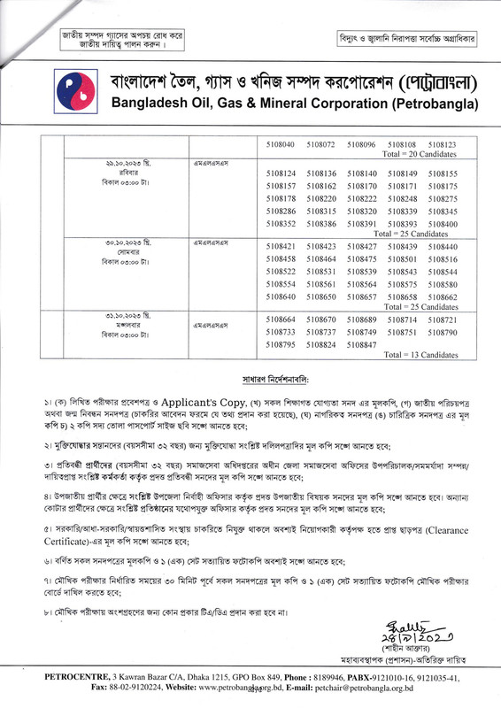 Petrobangla-Viva-Date-2023-PDF-5