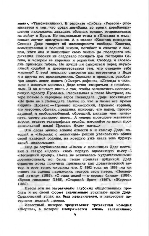 Доде А. - Собрание сочинений. Т.1 - 1965_page-0012