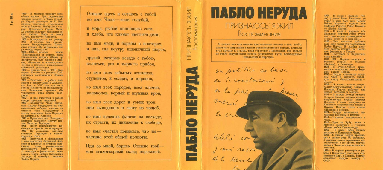 Neruda-Pablo-Priznajus-ja-zhil-Vospominanija-1978-page-0000