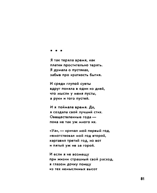 Zhirmunskaja-Zabota-page-0083