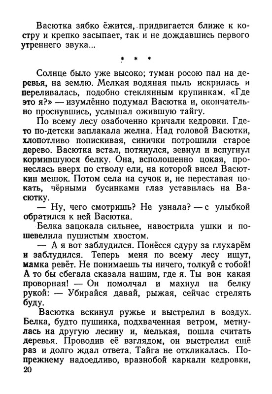astafjev-vasjutkino-ozero-1956-page-0021