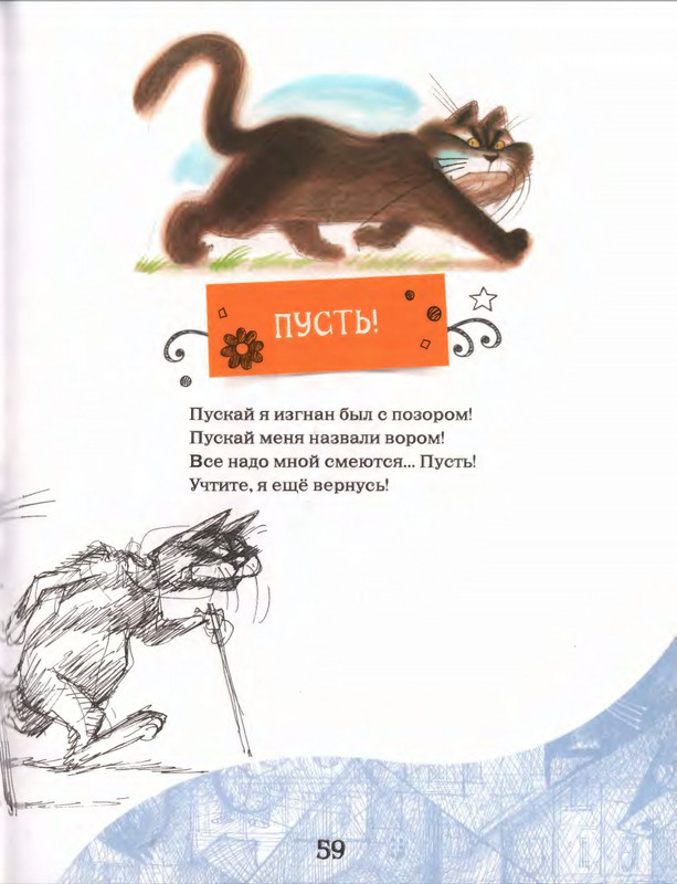 Том с хвостом_page-0062