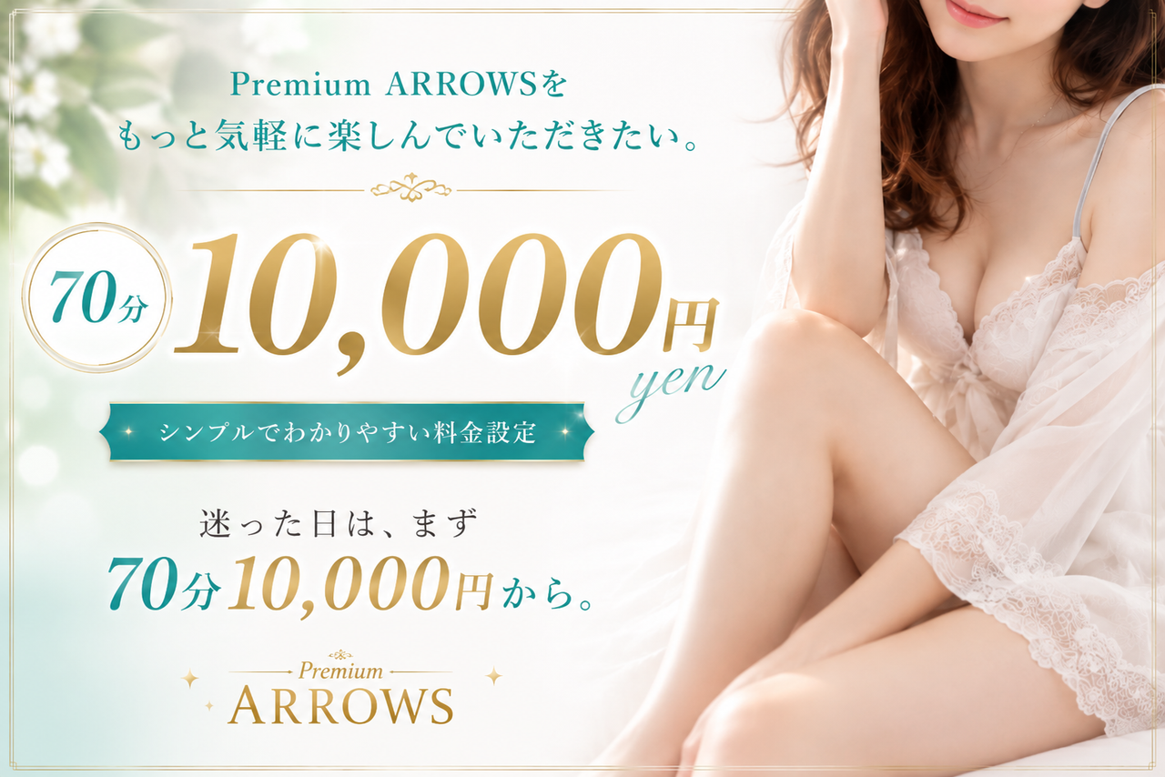 Premium ARROWS 70分 10,000円