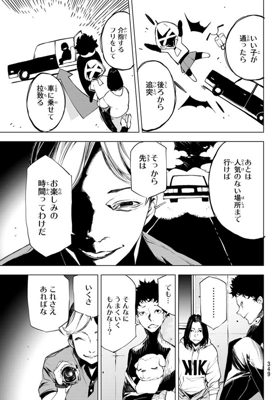 Yoru ni naru to Boku waChap11-1