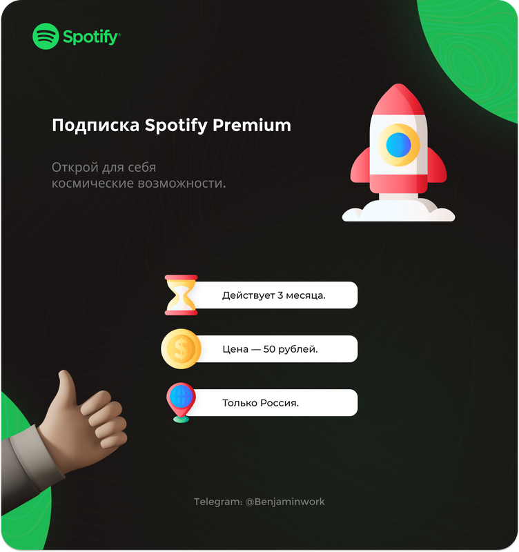 Подписка Spotify Premium - Landing 2 [kavno1]