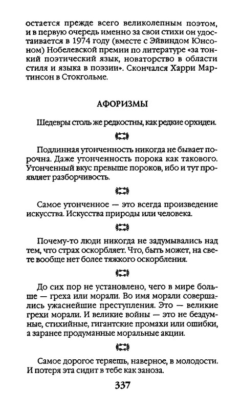 Афоризмы лауреатов Нобелевской премии_page-0337