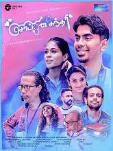 Soppana Sundari (2021) HDRip Tamil Movie Watch Online Free