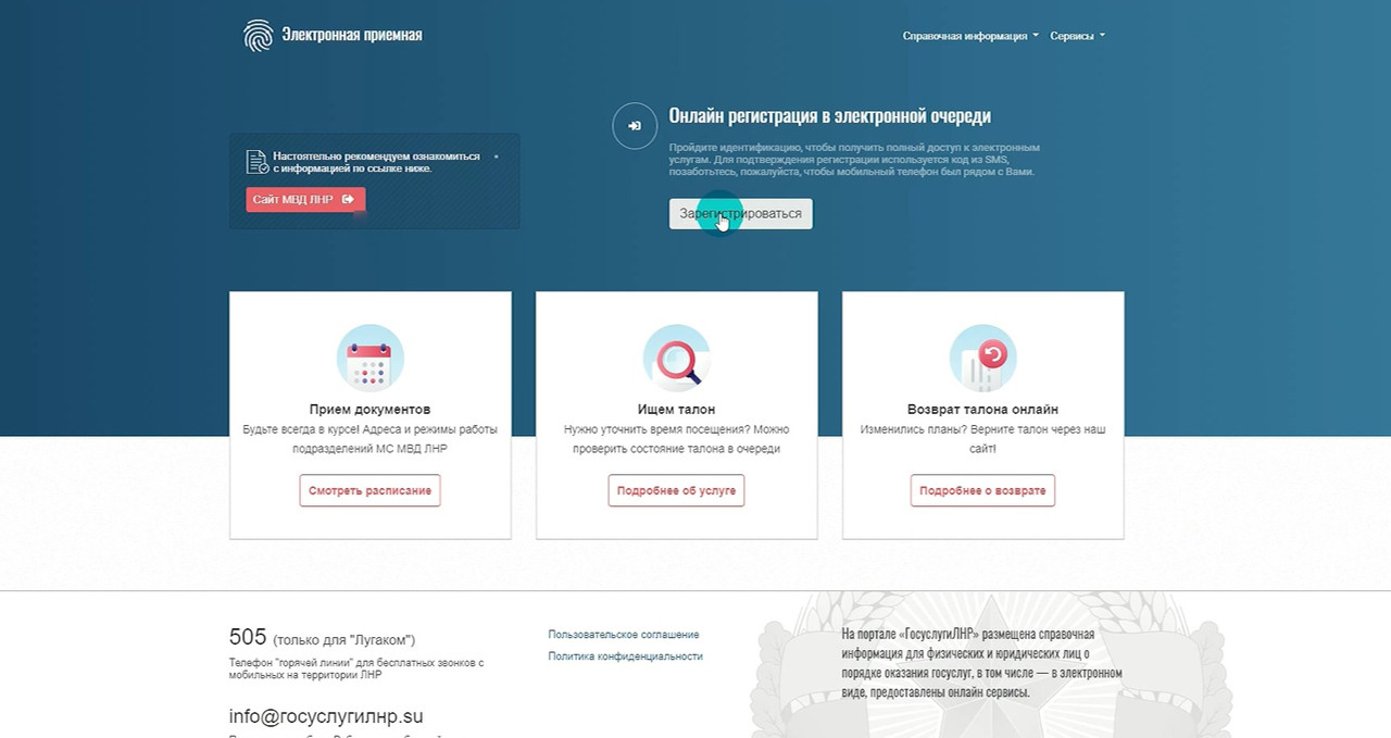 В дополнительные пункты приема документов при Администрациях городов ЛНР доступна запись по электронной очереди
