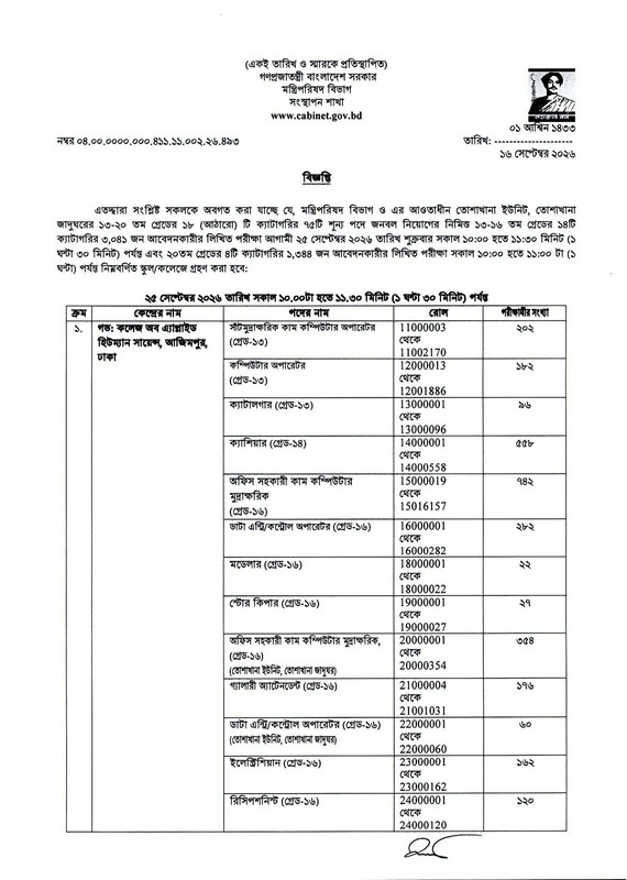 Cabinet-Division-Exam-Date-PDF-1