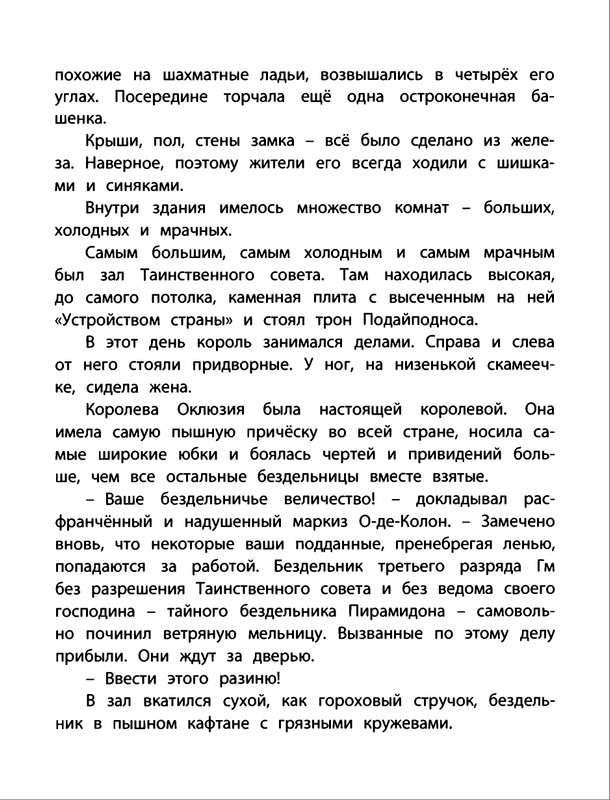 Saharnov-Svatoslav-Gak-i-Burtik-v-Strane-bezdelnikov-2014-page-0062