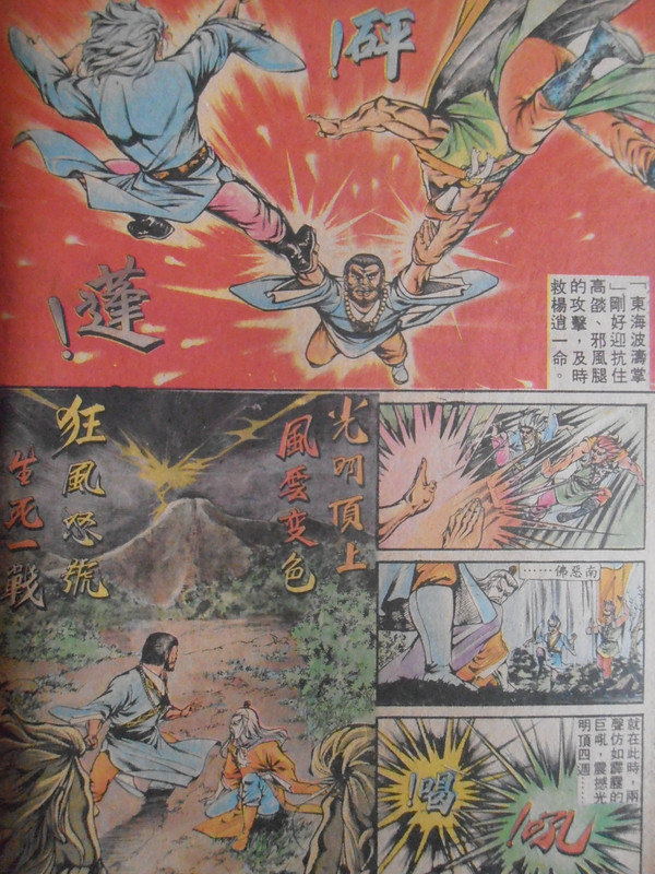 如来神掌：迎佛西天