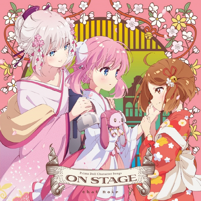 [2022.09.21] TVアニメ「プリマドール(Prima Doll)」キャラクターソングアルバム「ON STAGE」[FLAC 48kHz/24bit]