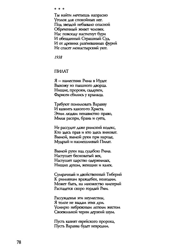 barkova-vechno-ne-ta-2002-1-213-page-0079