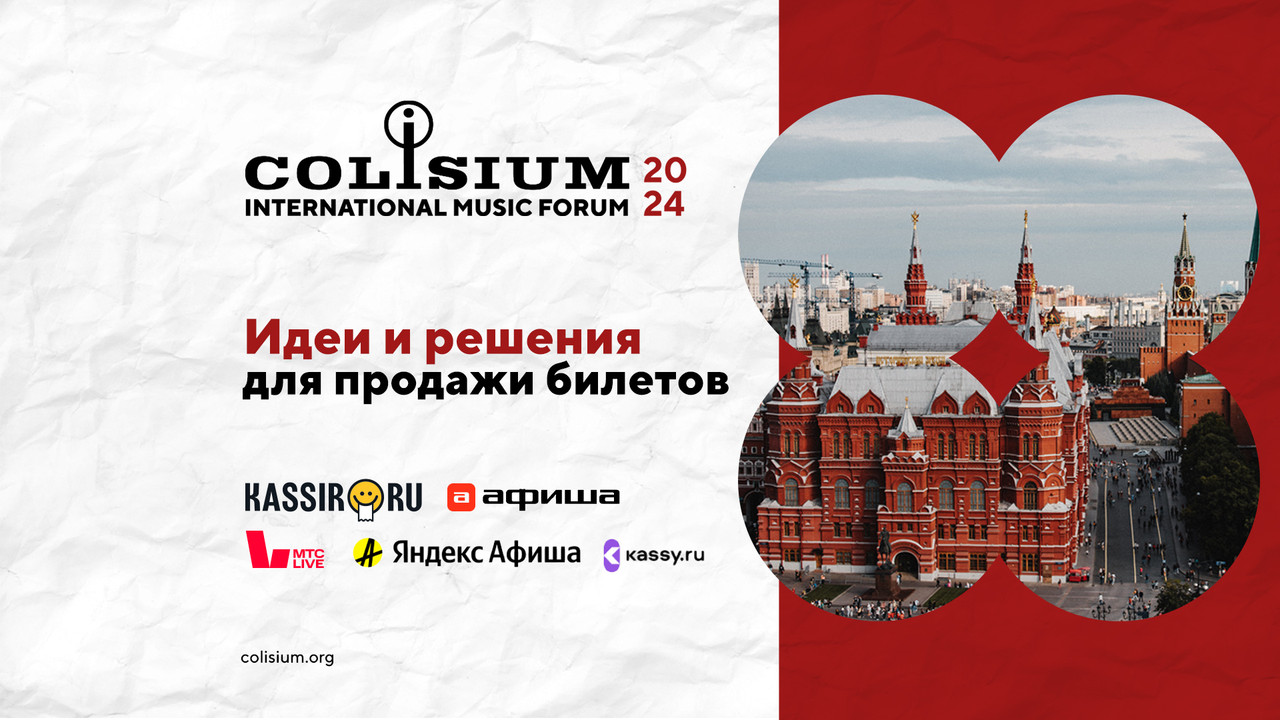 Баннер для организаторов на форуме Colisium