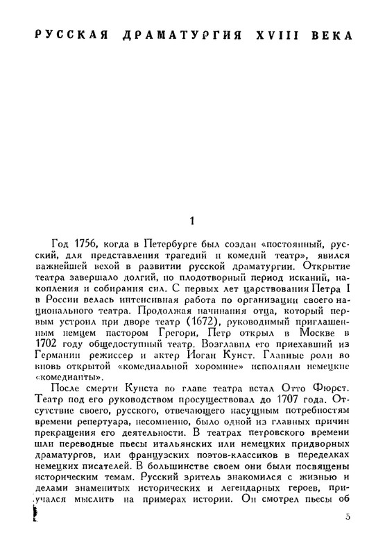 russkie-dramaturgi-tom1-1959-page-0006