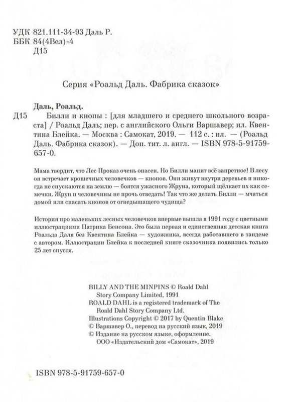 Dal-Roald-Billi-i-knopy-page-0005