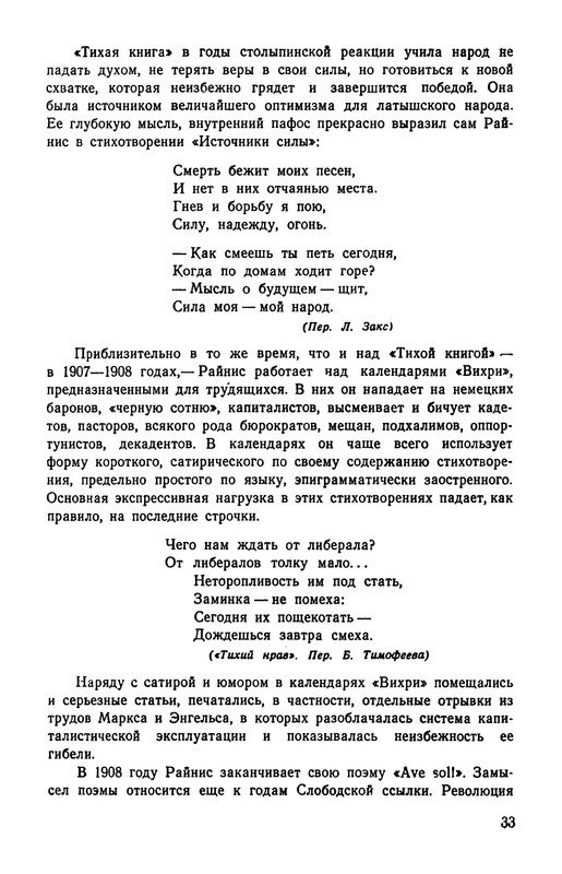 rainis_izbrannye_sochineniya_1953__ocr (pdf.io)-39