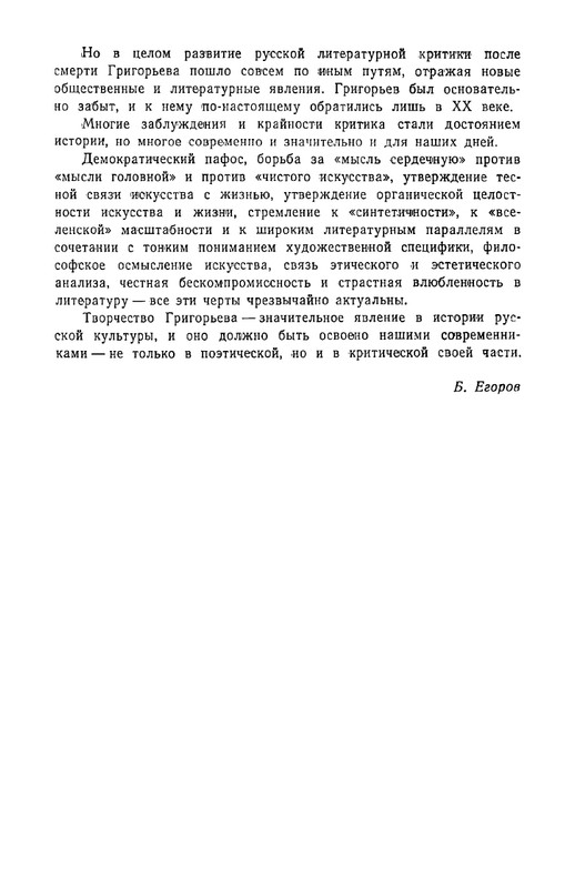 grigorjev-apollon-literaturnaya-kritika-1967-page-0042