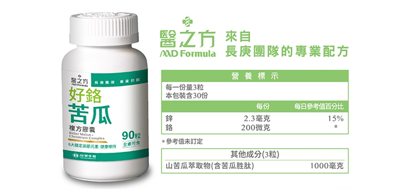 【台塑生醫】好鉻苦瓜複方膠囊成分