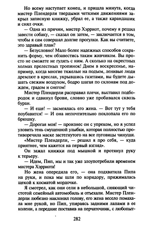 Хэрриот, Дж. - Истории о кошках и собаках - 2017_page-0180