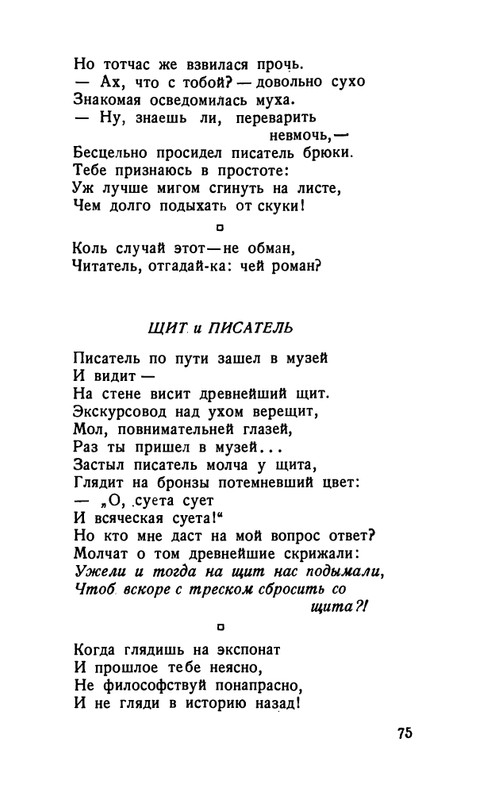 flit-talanty-naiznanku-1940-page-0077