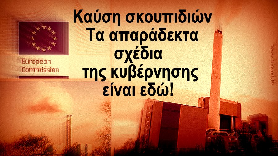 κοζάνη, ειδήσεις, νέα, Πτολεμαΐδα