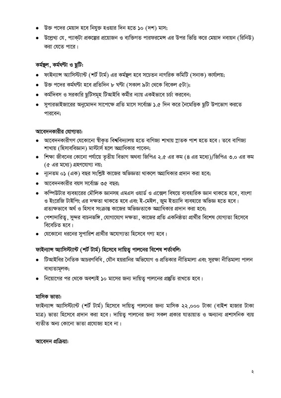 TIB-Job-Circular-2023-PDF-2