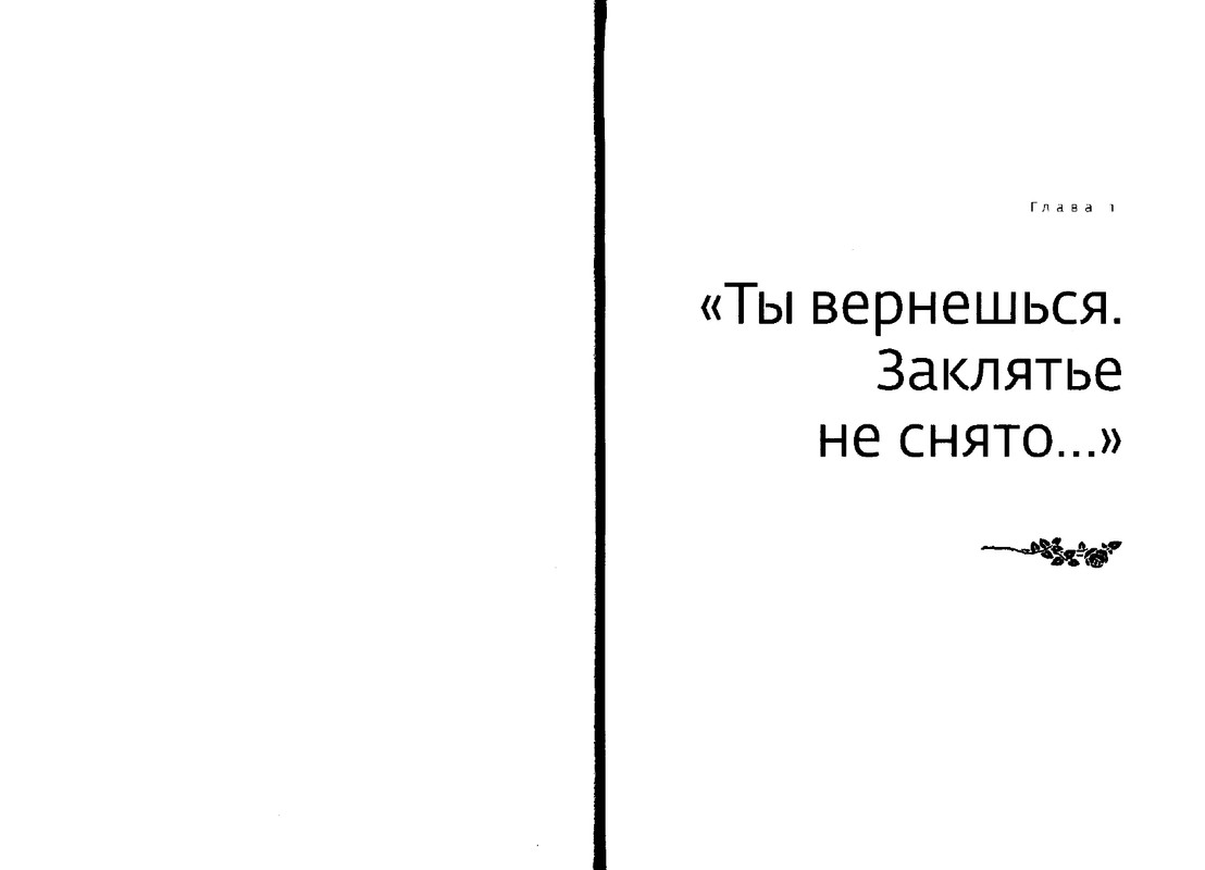 Paola-Volkova-Most-Cherez-Bezdnu-Kniga-3-page-0004